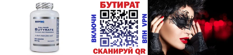 Бутират 99% Казань