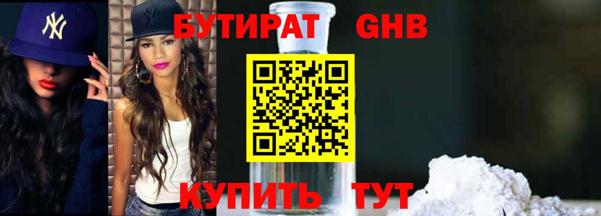 Казань  БУТИРАТ вода  Вход с VPN 