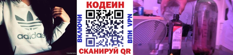 Кодеин Purple Drank  купить наркотик  Казань 