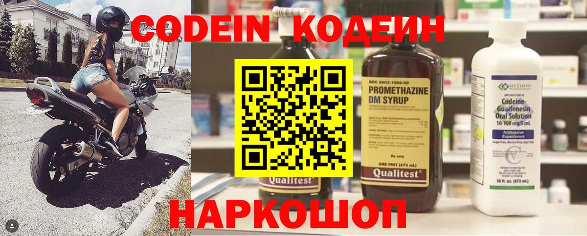 Codein Purple Drank  Вход с VPN  где продают   Кодеиновый сироп Lean напиток Lean (лин)  Казань 