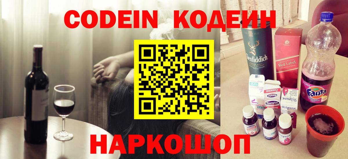 Кодеиновый сироп Lean напиток Lean (лин) Казань