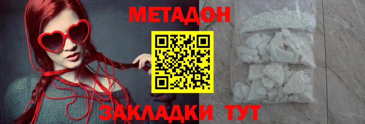 МЕТАДОН кристалл  Вход с VPN  Казань  МЕТАДОН кристалл 
