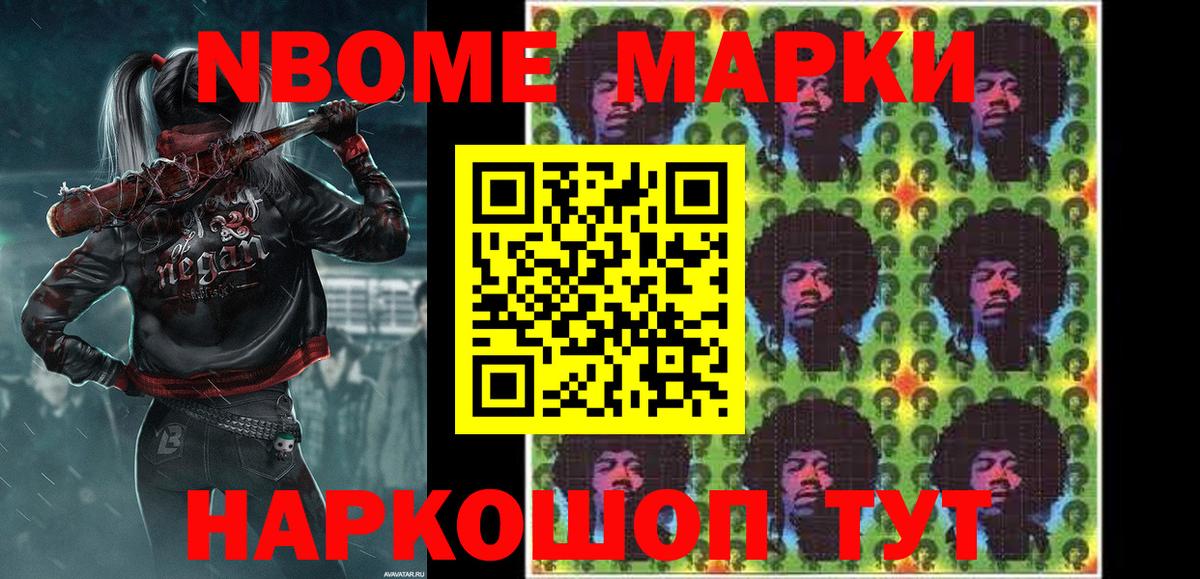 Марки N-bome 1500мкг Казань